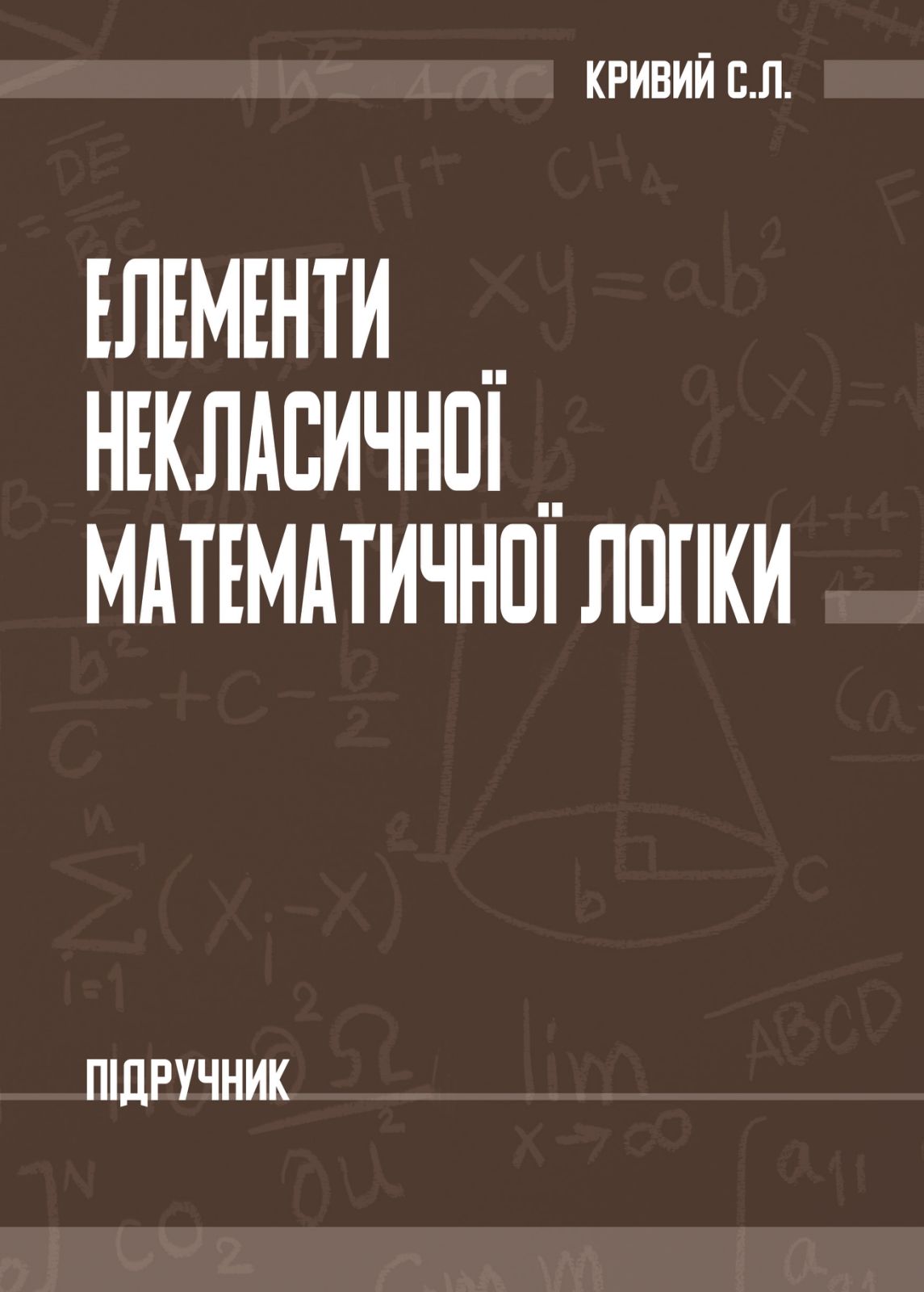 Елементи некласичної математичної логіки Елементи некласичної математичної логіки
