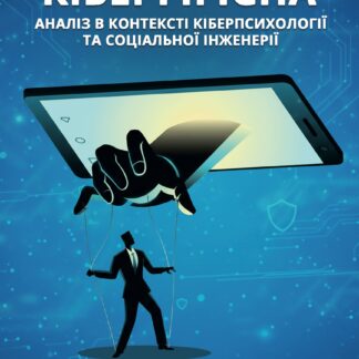 Кібергігієна - інформаційна безпека