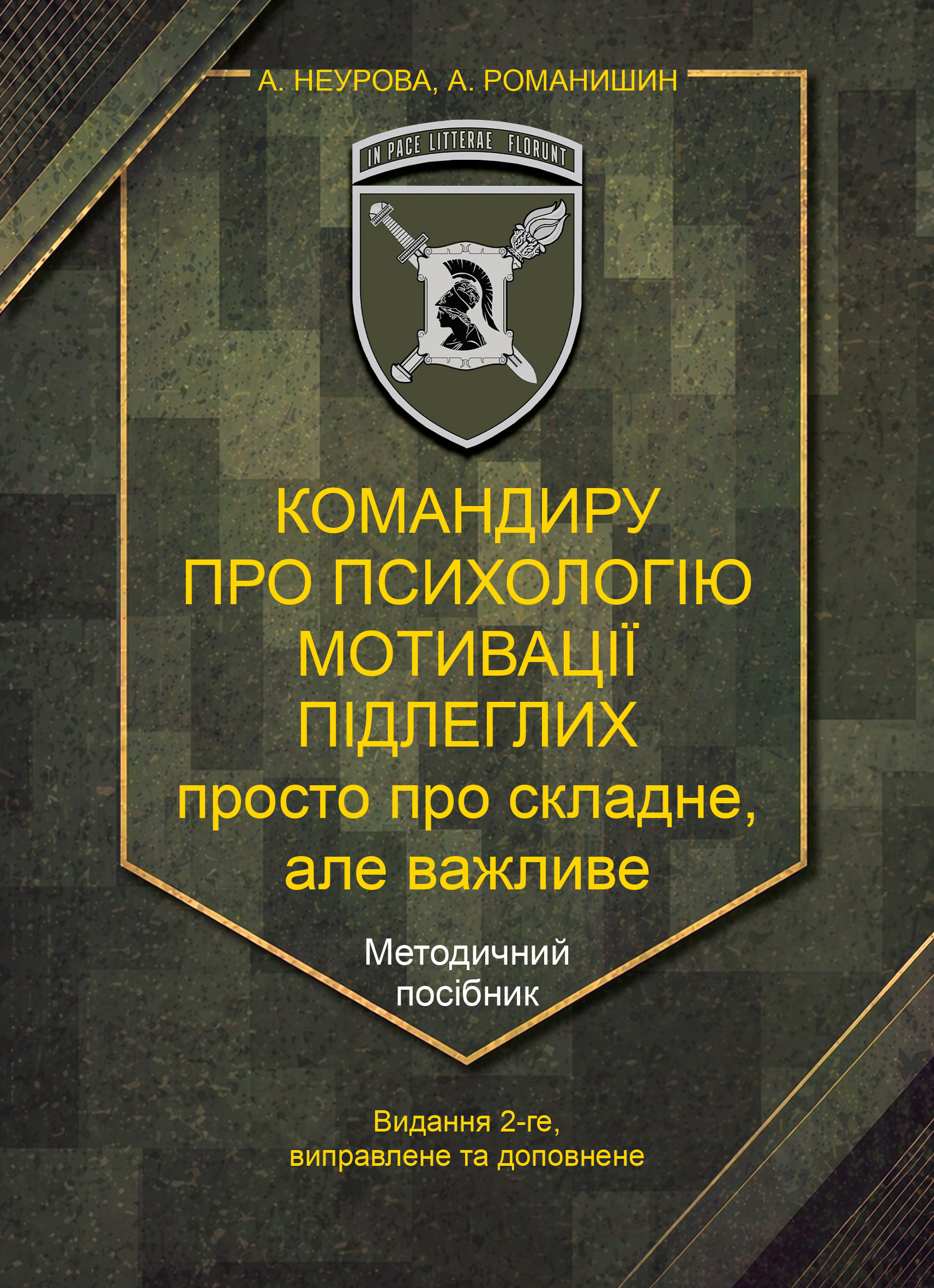 Командиру про психологію мотивації підлеглих Командиру про психологію мотивації підлеглих